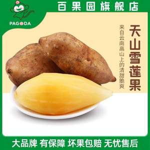 百果园 云南天山雪莲果 单果150g-300g 3斤