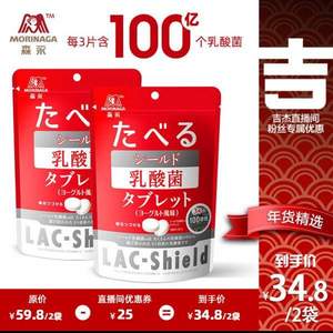 日本 Morinaga 森永 100亿乳酸菌含片益生菌奶片 21粒*2件
