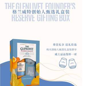 THE GLENLIVET 格兰威特 创始人甄选系列苏格兰威士忌700ml礼盒装（礼盒含品鉴杯*2+赠杯垫）