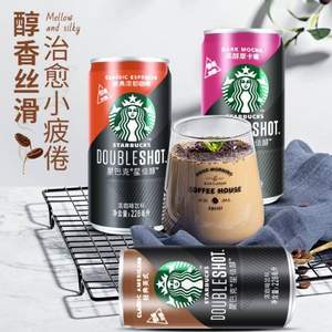 Starbucks 星巴克 星倍醇浓咖啡 228ml*6罐 4种口味可选