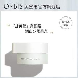 ORBIS 奥蜜思 芯悠精粹霜 50g