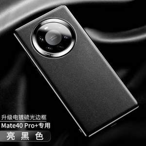 msvii 摩斯維 華為 mate40/mate40 Pro 素皮手機(jī)殼