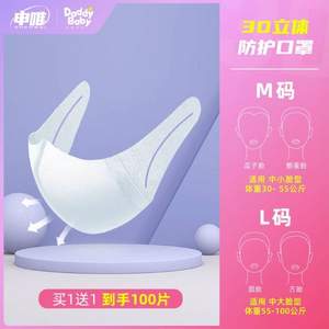 Daddy Baby 爹地宝贝 儿童一次性3D立体口罩 100枚装