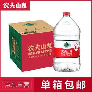 单件包邮！农夫山泉 天然饮用水 5L*4瓶 