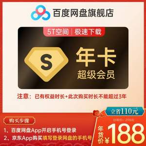 百度網(wǎng)盤 超級(jí)會(huì)員年卡12個(gè)月 