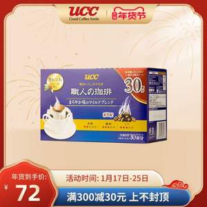 日本进口，UCC 悠诗诗 滴滤式职人挂耳研磨烘焙咖啡粉 7g*30袋 