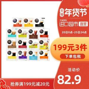 0点开始，Nescafé 雀巢 Dolce Gusto 多趣酷思 多口味胶囊咖啡 16粒装*2盒*3件（共96粒）