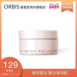 ORBIS 奥蜜思 酵美人睡眠面膜 65g