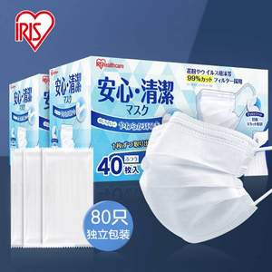 IRIS 愛麗思 一次性防護口罩 80只 獨立包裝