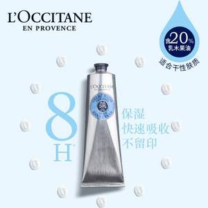 L'Occitane 欧舒丹 经典乳木果护手霜 150ml 