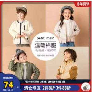 清仓低价，日本超高人气童装品牌 petit main 2020冬季新款男童羊羔绒棉袄外套 多款