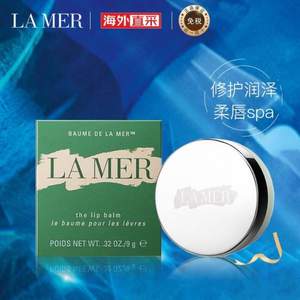 LA MER 海藍(lán)之謎 修護(hù)唇霜9g