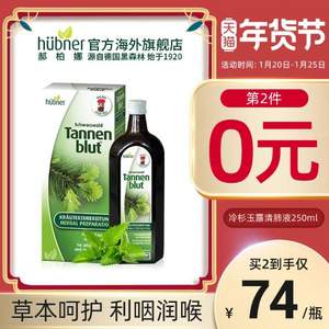 <span>臨期大白菜！</span>德國百年老牌，Huebner 冷杉清肺口服液250ml*2瓶