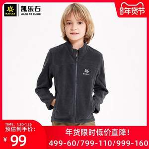 KAILAS 凱樂石 男童中大童防風(fēng)保暖抓絨衣 多色（130~170cm）