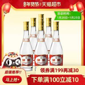 汾酒 黃蓋玻汾 53度 清香型白酒 475ml*6瓶