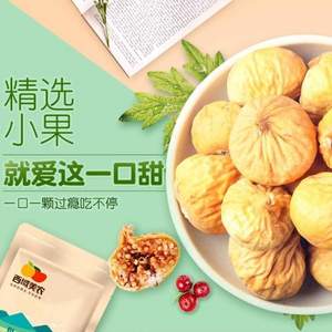 西域美农 新疆无花果干 250g*4件