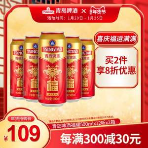 88VIP會(huì)員，TSINGTAO 青島啤酒 千禧罐 500ml*12聽(tīng)*2箱裝*2件