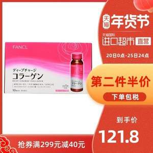 日本進口，FANCL 芳珂 HTC膠原蛋白液口服液 50ML*10瓶*2件