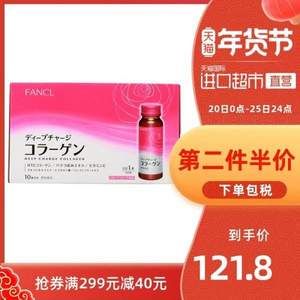 日本进口，FANCL 芳珂 HTC胶原蛋白液口服液 50ML*10瓶*2件