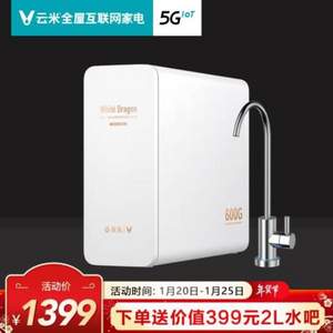 VIOMI 云米 600G RO反渗透净水器 小白龙 MR662 送即热饮水机MY2