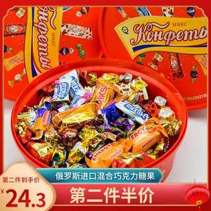 俄罗斯进口 混合巧克力糖果新年礼盒450g