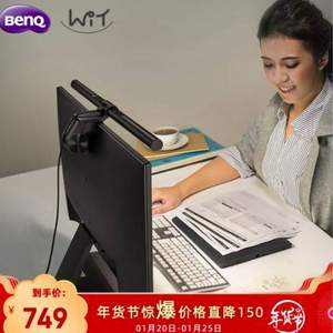 明基 BenQ WiT ScreenBar 极简设计智能工作台灯