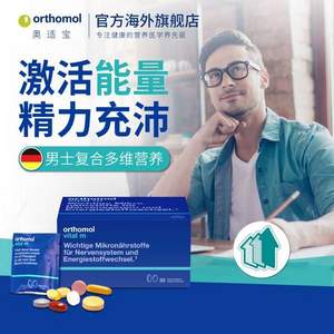 德国原装进口，Orthomol 奥适宝 Vital M 男士复合营养缓解压力综合维生素30剂
