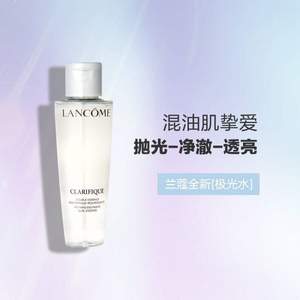 LANCOME 兰蔻 极光水 净澈焕肤双重精华水 中样50ml*2件