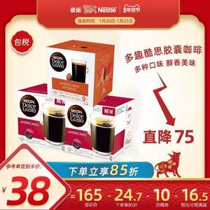 Nescafé 雀巢 Dolce Gusto 多趣酷思 黑咖经典3盒装 48粒