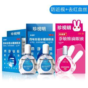 珍視明 四味珍層冰硼滴眼液 15ml*2瓶 贈護眼貼1對