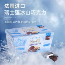 Lindt 瑞士莲 LES PYRENEENS 冬季限定冰山巧克力175g/24粒*2盒 赠黑巧克力尝鲜装11g