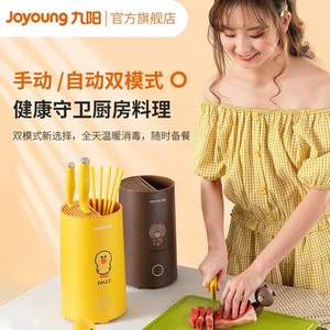 Joyoung × Line Friends 九阳 联名款 U171XL 智能紫外线消毒烘干刀筷架