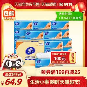 <span>白菜！</span>Vinda 維達(dá) 超韌系列（S碼） 抽紙 3層*100抽*30包*3件 +湊單品