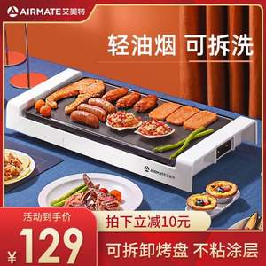 Airmate 艾美特 EG02 家用烧烤炉多功能无烟烤肉机