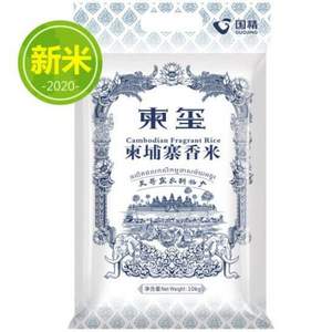 国精 柬玺 柬埔寨香米10kg 进口原粮 10kg+凑单品