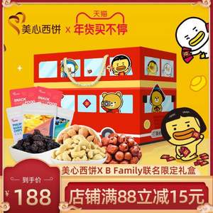 香港美心旗下，美心西饼 XB-family联名限定礼盒 坚果零食大礼包