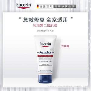 EUCERIN 优色林 Aquaphor 多效修护软膏 40g