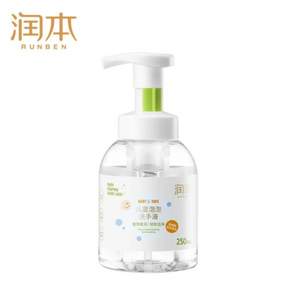 润本 儿童泡泡洗手液250ml