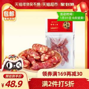 中華老字號(hào)，皇上皇 廣式佳味粒腸臘腸 220g*4件
