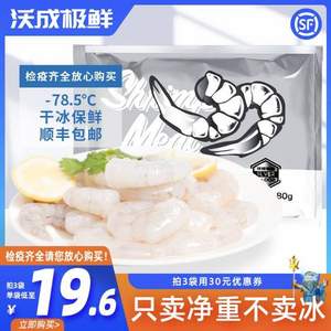 沃成极鲜 国产生冻青虾仁 净重180g*3件