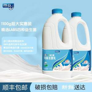 PLUS会员，上合青岛峰会指定用奶 得益 LABS益生菌桶装酸奶 1.1kg*4件