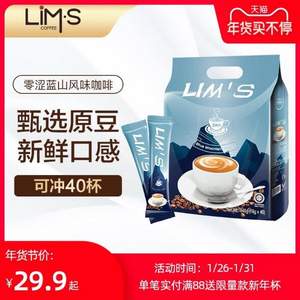 畅销高好评，LIMS 马来西亚进口 蓝山风味速溶咖啡粉40袋