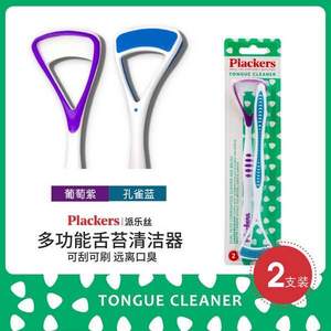 北美41年口腔护理品牌，Plackers 派乐丝 多功能舌苔清洁器2支装