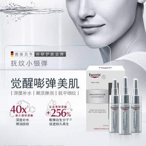 Eucerin 優(yōu)色林 小銀彈安瓶 面部抗老充盈展顏精華 5ml*3支