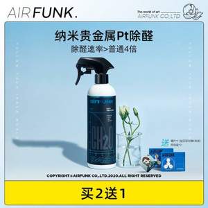新品！Air Funk 空气放克 纳米Pt甲醛净化喷雾 480ml