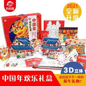 欢乐中国年 中华传统节日立体书礼盒装（立体书+新年纸艺DIY）