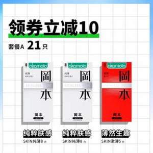 Okamoto 岡本 Skin系列 超潤(rùn)滑激薄避孕套21只 