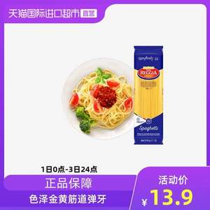 意大利進口，Reggia 瑞杰 直條意面 19# 500g*6件