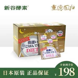 日本进口，新谷酵素 NIGHTDIET 黄金版夜间加强版 5粒*30包/盒