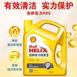 PLUS会员，Shell 壳牌 黄喜力 矿物质机油 HX5 5W-30 SN级 4L